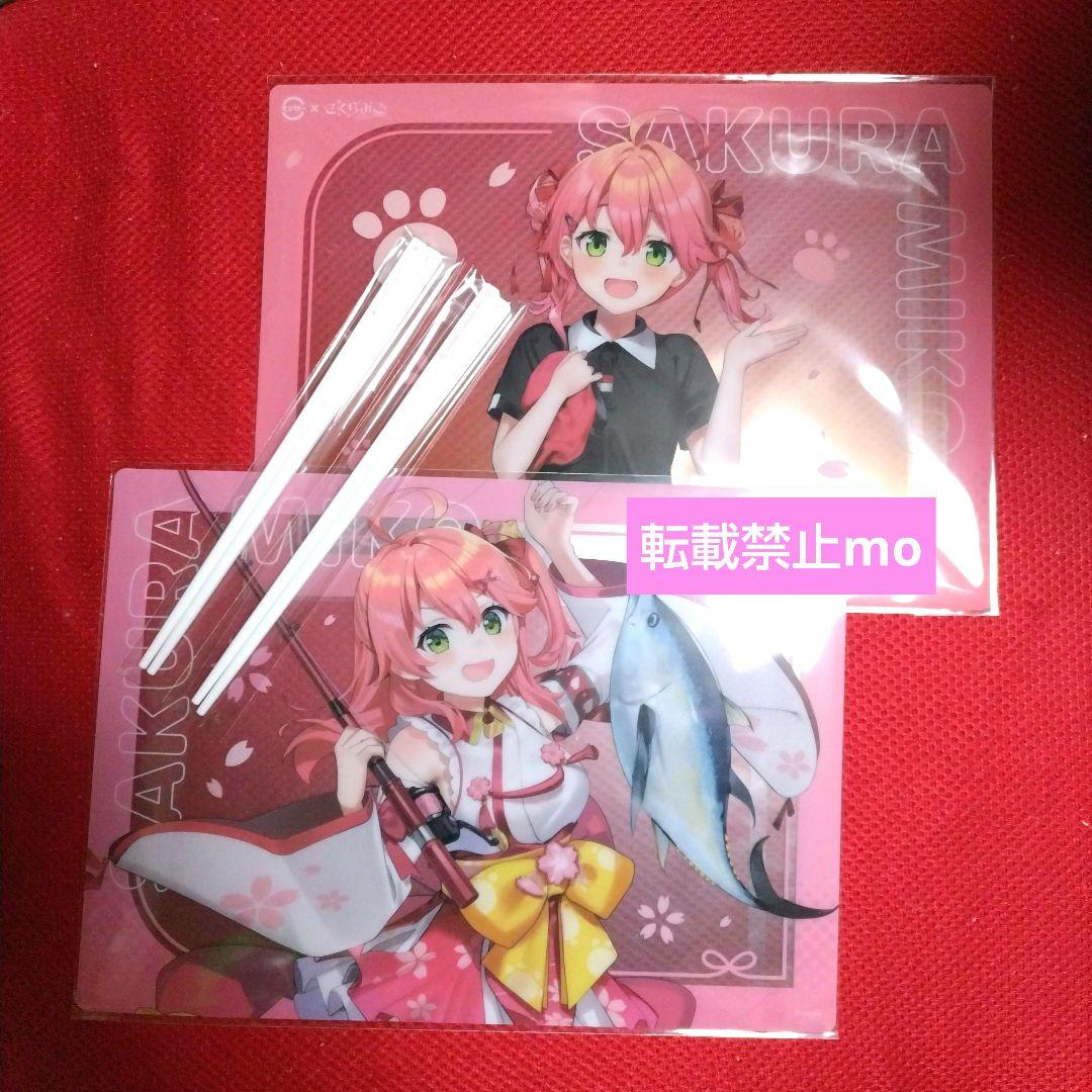 さくらみこ スシロー コラボ ランチョンマット ＆ 箸 2種類セット