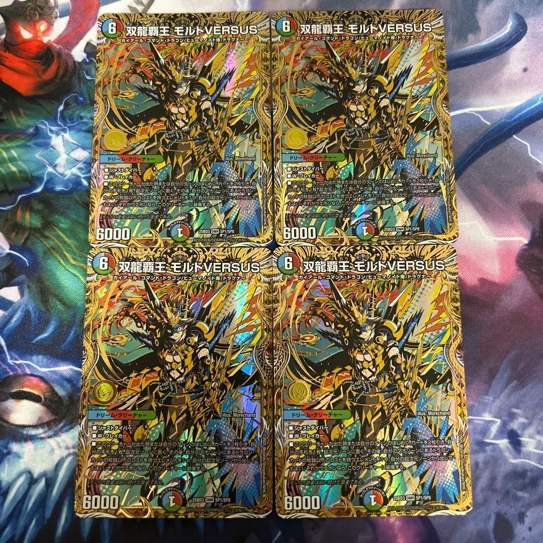 双龍覇王 モルトVERSUS モルトバーサス シークレット 4枚　シク 双龍覇王 モルトVERSUS【デュエルマスターズトレカお買得価格
