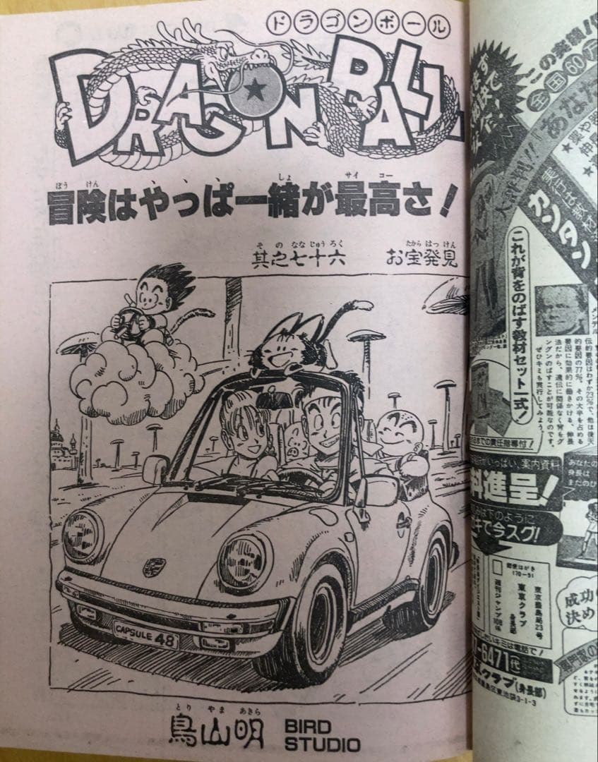 貴重当時物】週刊少年ジャンプ 1986年26号 表紙&名作回 北斗の拳①