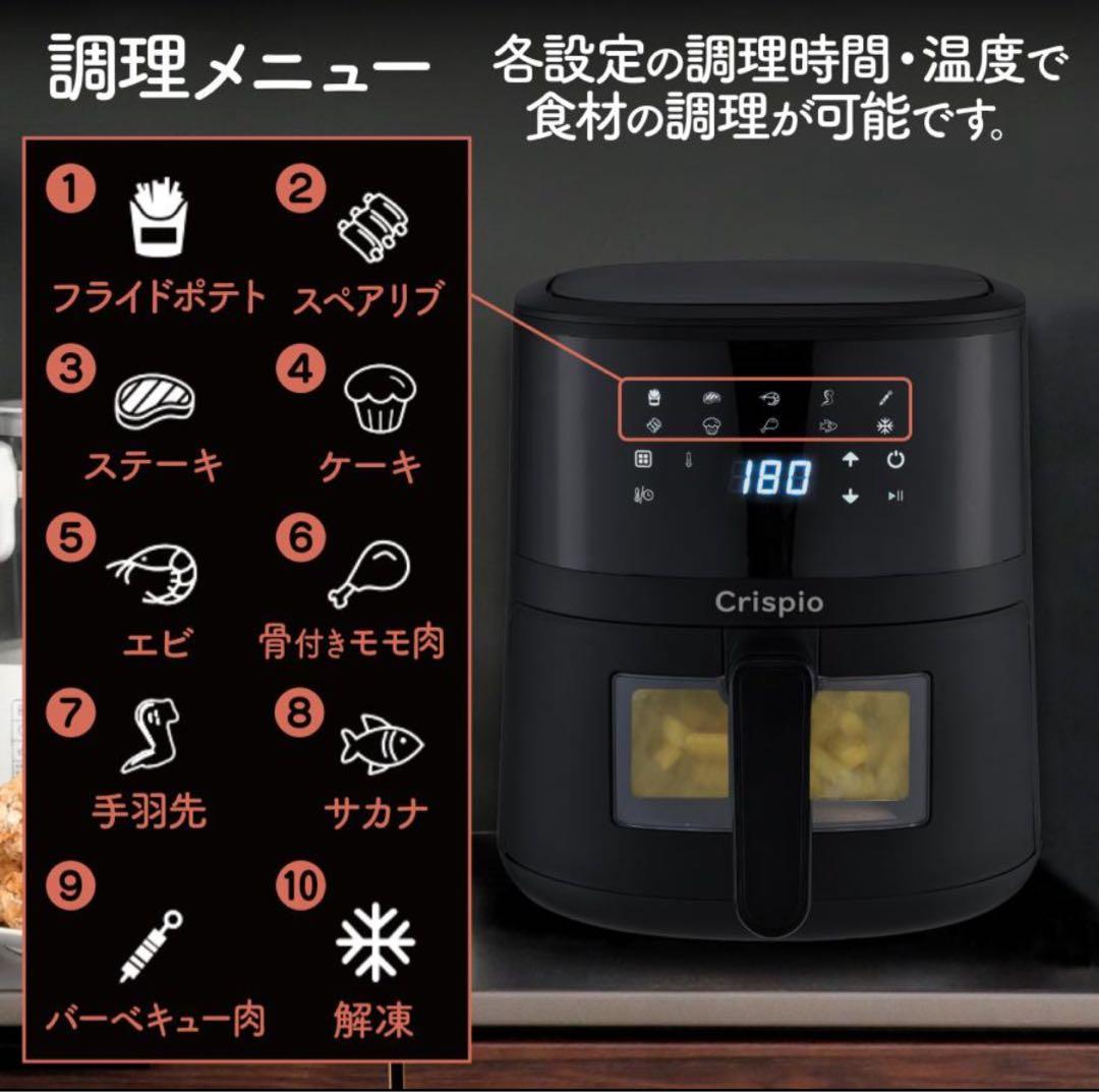 Crispio ノンフライヤー 4.5L 大容量