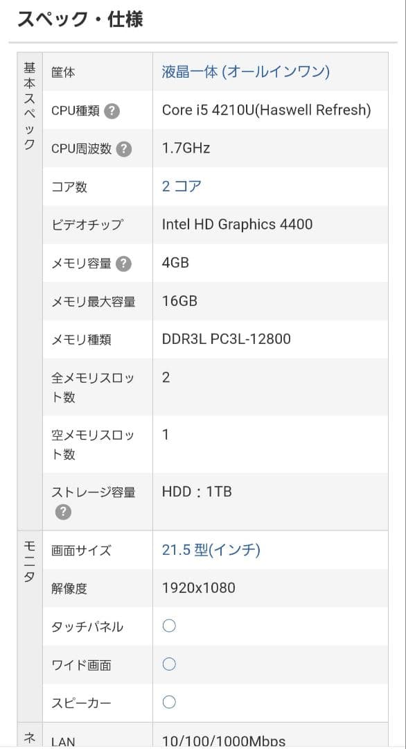 NEC PC-VS570SSB オールインワン/デスクトップ TVチューナー搭載