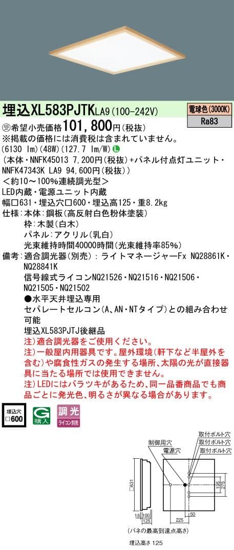 天井埋込型一体型LEDベースライト（電球色） XL583PJTK