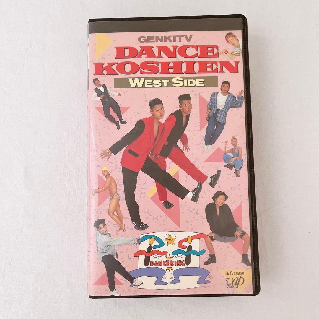 激レア品「ダンス甲子園」のVHS WEST SIDE - メルカリ