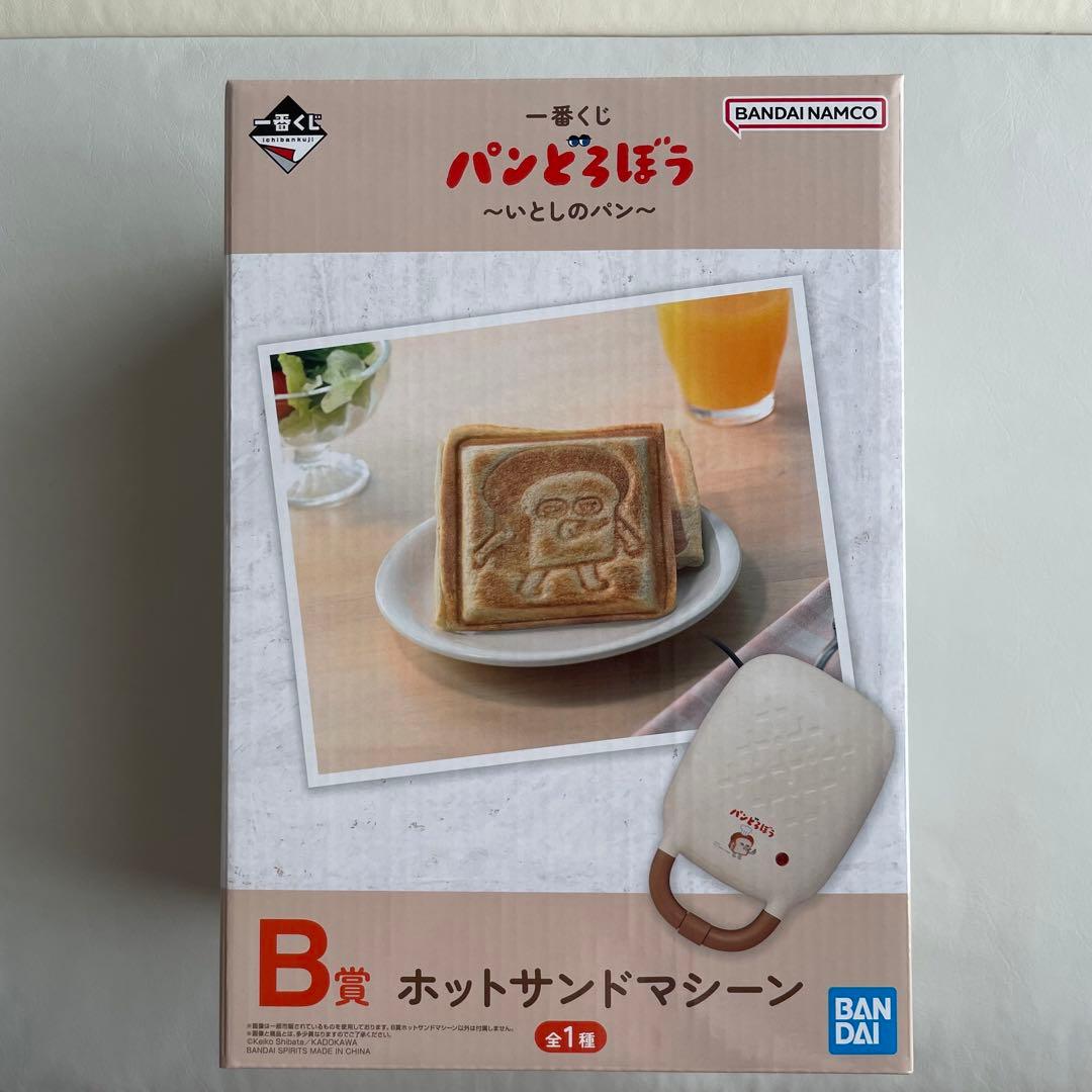 新品　パンどろぼう 一番くじ B賞 ホットサンドマシーン パンどろぼう 一番くじ B賞 ホットサンドマシーン - メルカリ