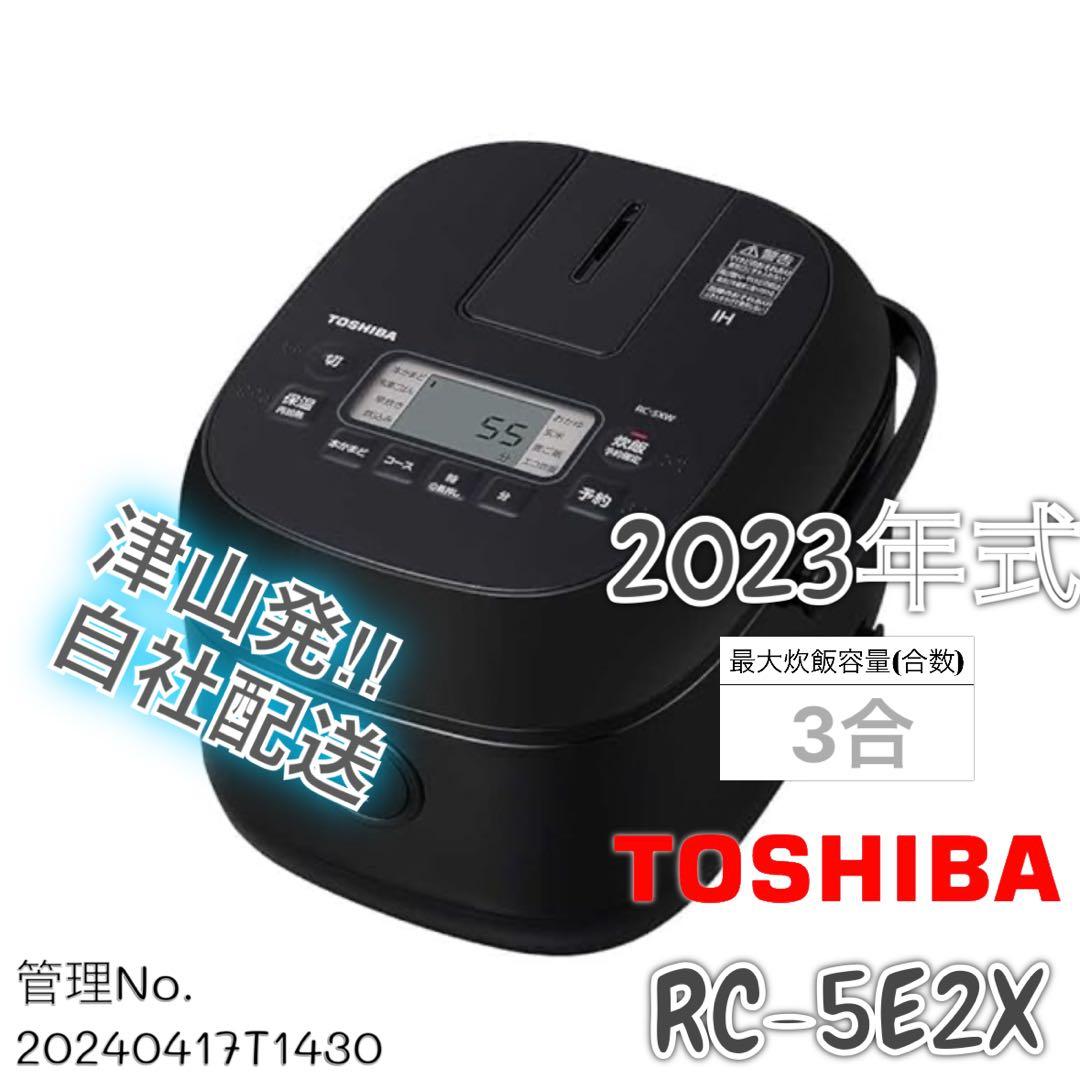 高年式】2023年式 3合 0.54L TOSHIBA 炊飯器 RC-5E2X - メルカリ