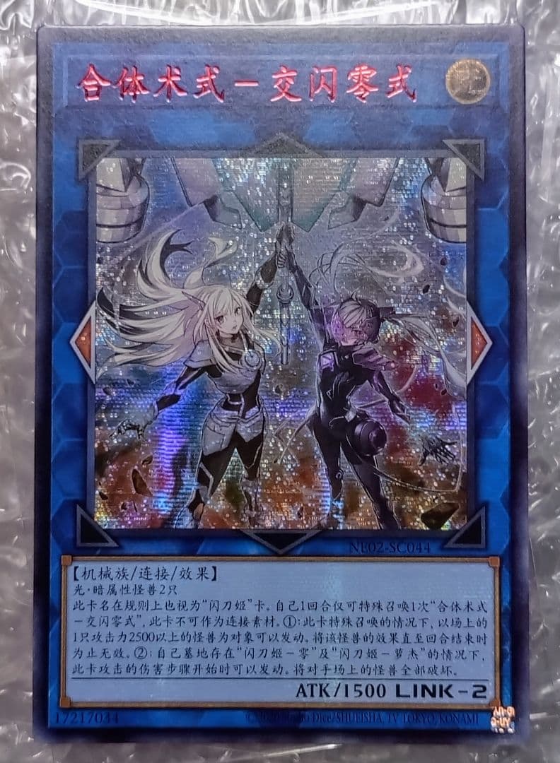 遊戯王 合体術式―エンゲージ・ゼロ 中国語 アジア版 赤シク RED