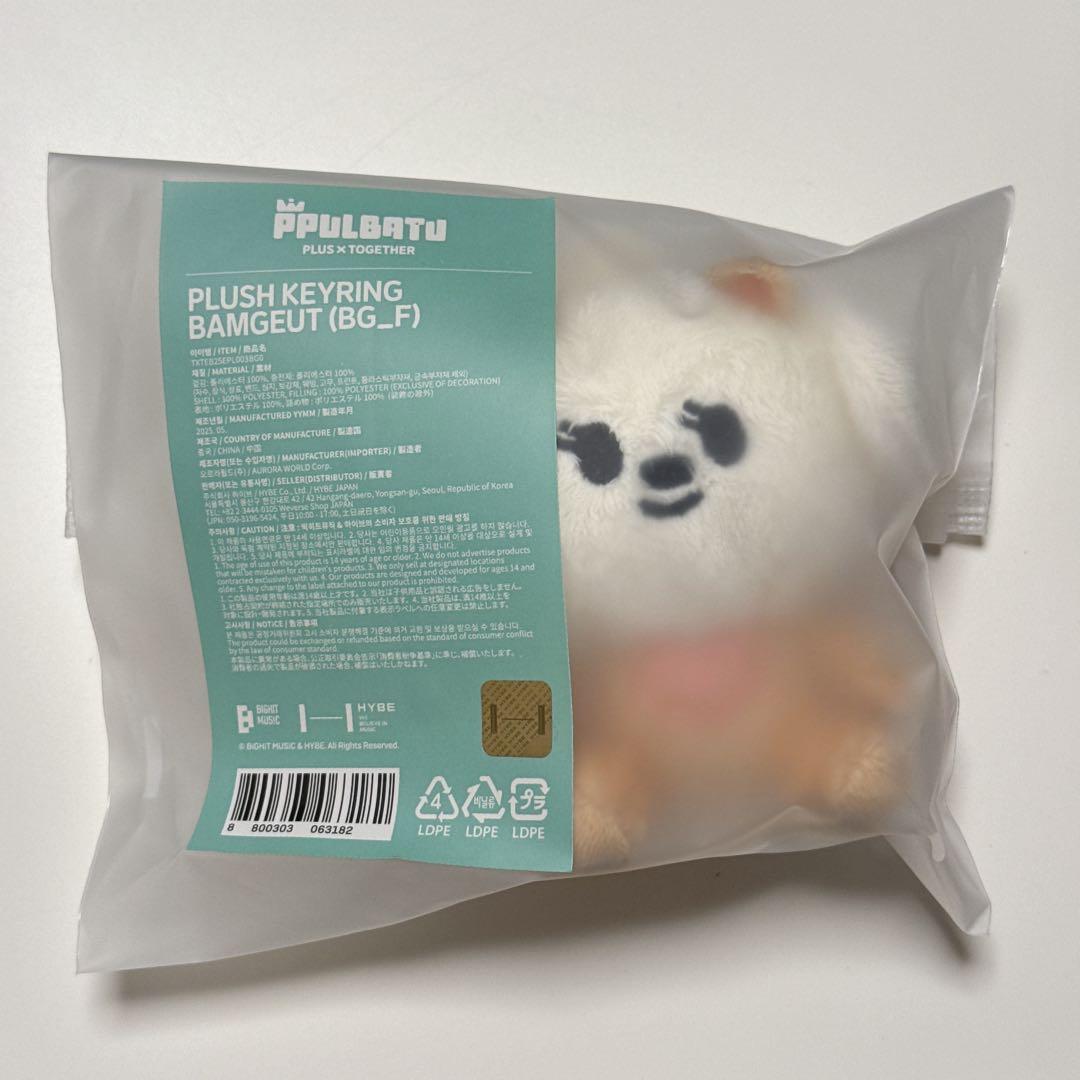 TXT プルバトゥ バムグッ キーリング ボムギュ 新品未開封 - メルカリ