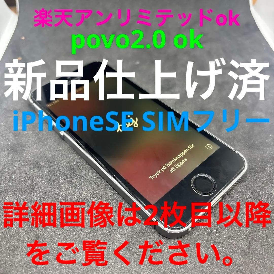 新品仕上げ済　SIMフリー　64GB Apple iPhone SE iPhone 新品Apple SE 第3世代 64GB レッド MMYF3J/A SIMフリーSIM