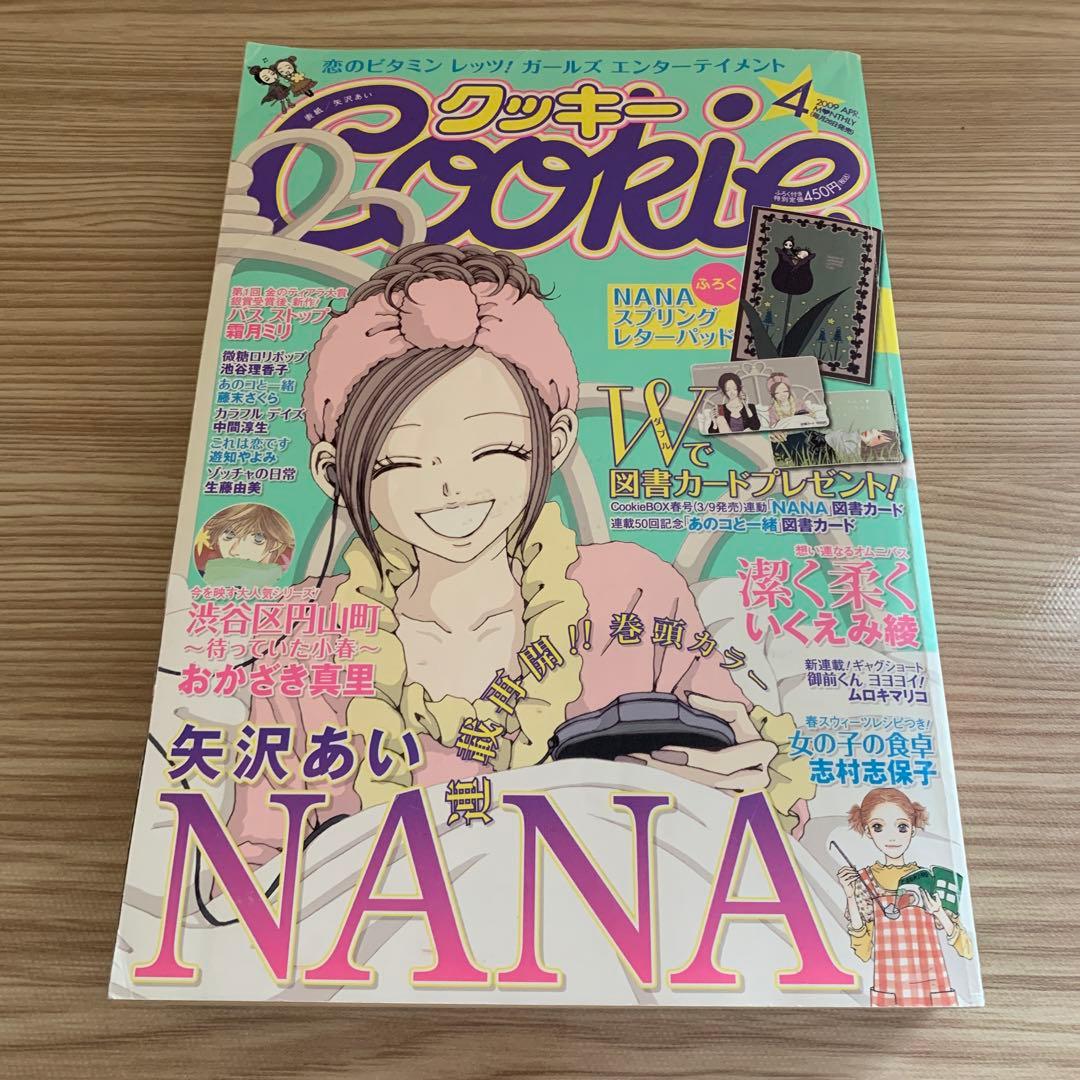 クッキー Cookie 2009年4月号 NANA 81話 - メルカリ