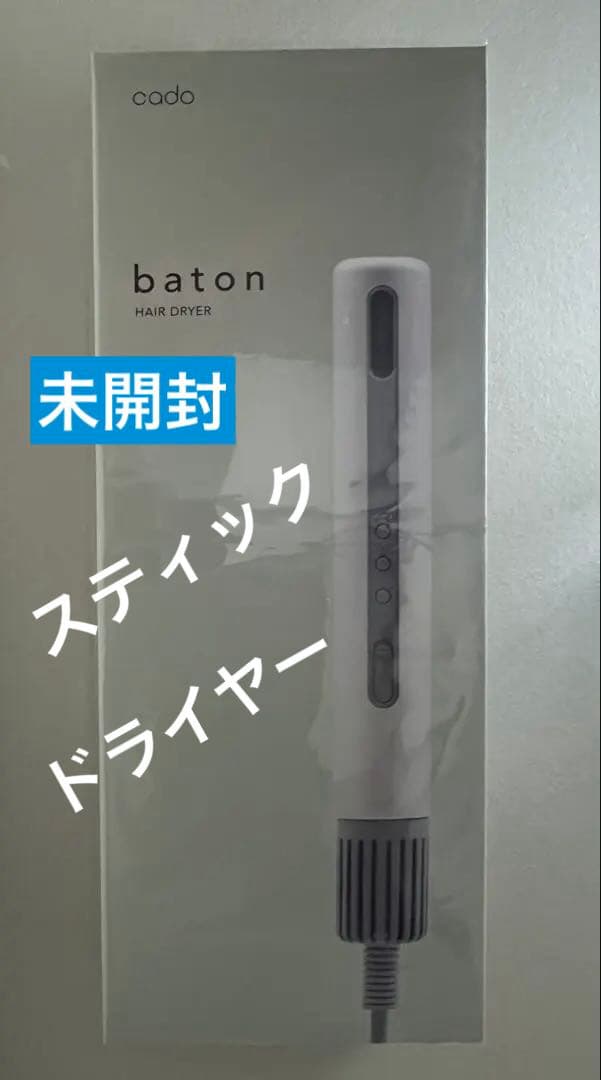 カドー　Cado baton BD-S1 スティック型ヘアドライヤー　ネイビー ヨドバシ.com - cado カドー スティック型ヘアドライヤー baton