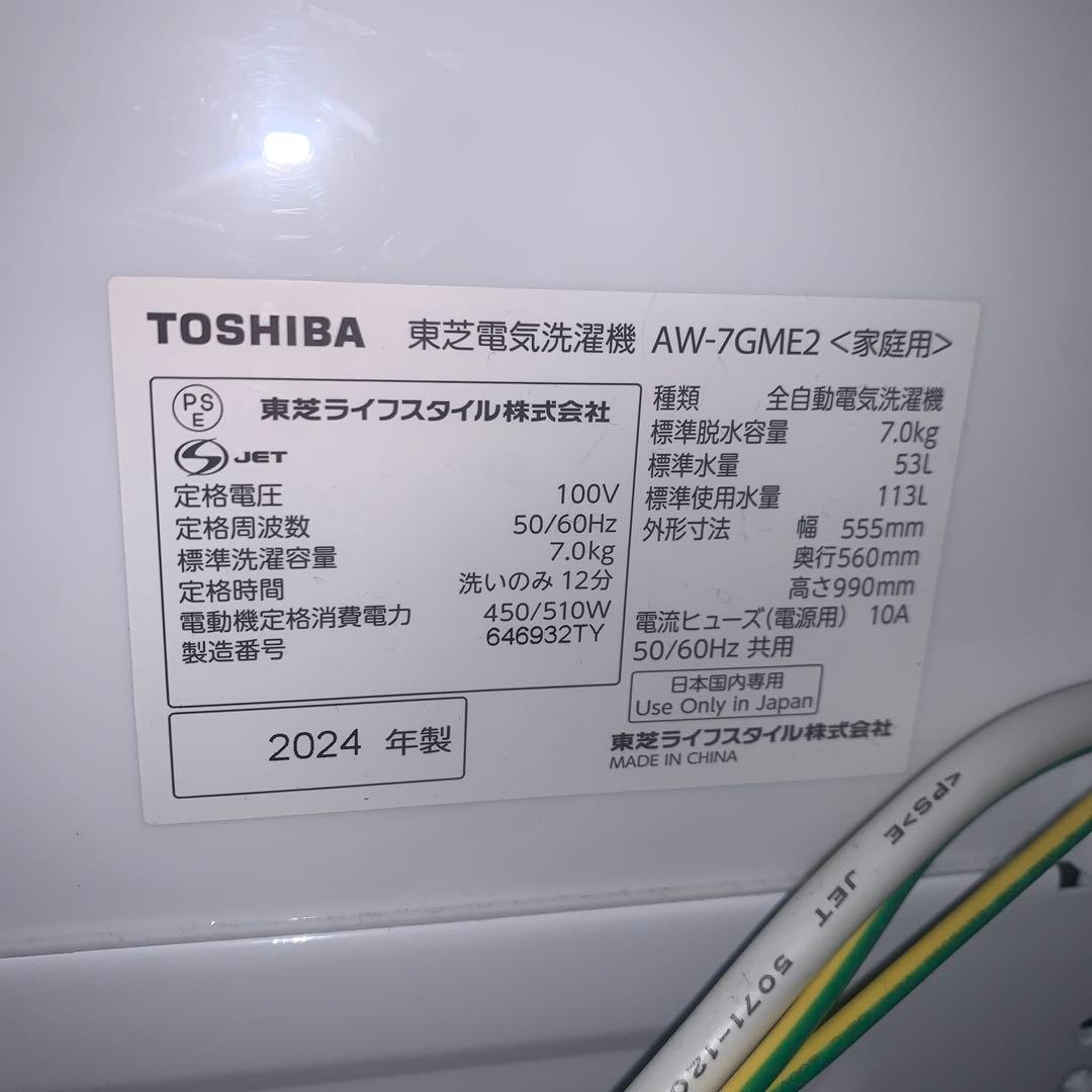11r71. 美品 TOSHIBA 7kg 洗濯機AW-7GME2 2024年製 - メルカリ