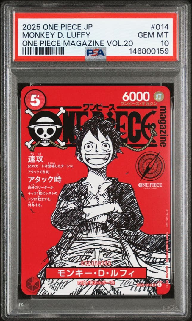 ワンピース ルフィ マガジン プロモ PSA10 - メルカリ