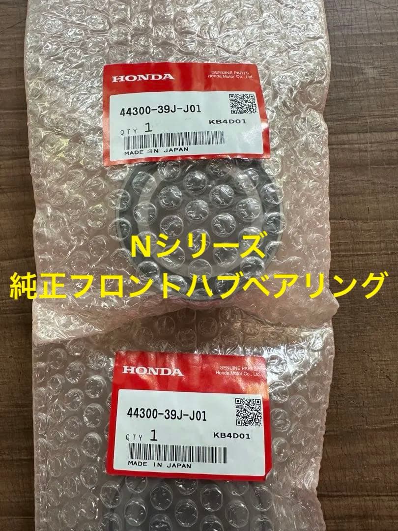 ホンダ純正フロントハブベアリング左右44300-39J-J01 - メルカリ