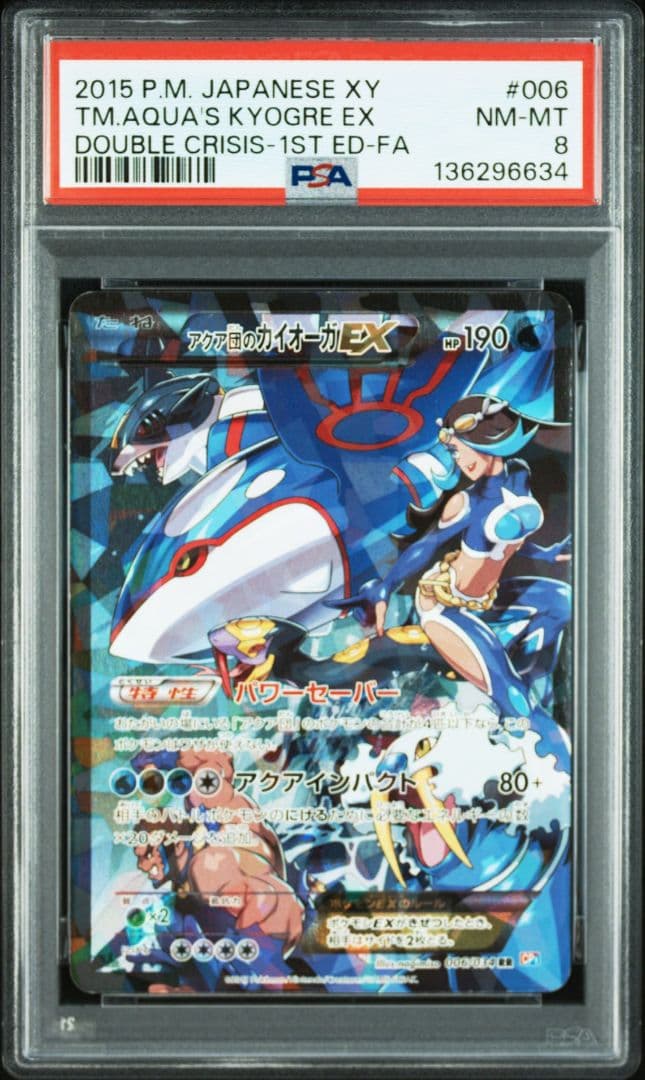 アクア団のカイオーガEX RR 006/034 PSA8 - メルカリ