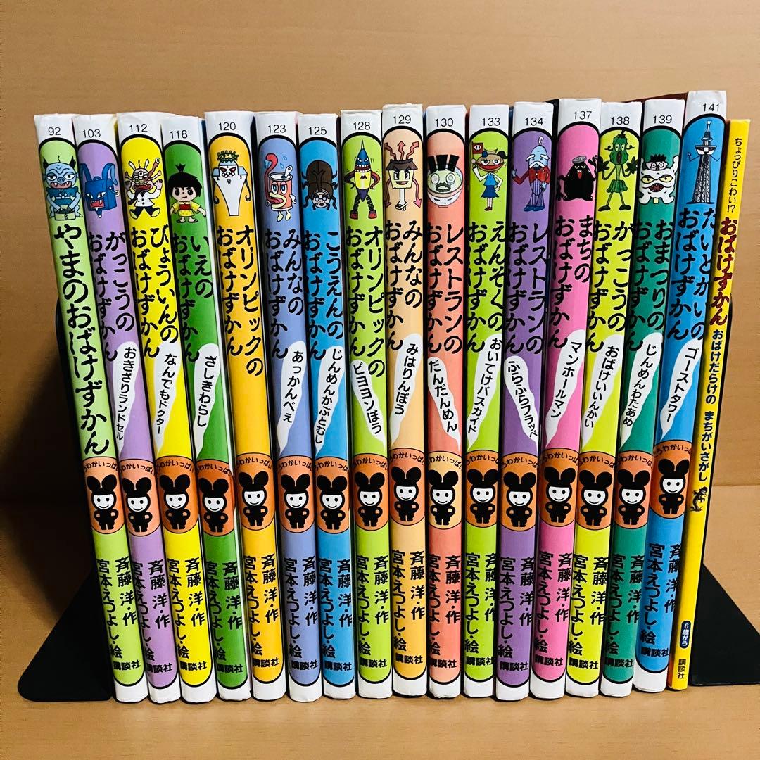 おばけずかんシリーズ 17冊セット まとめ売り - メルカリ