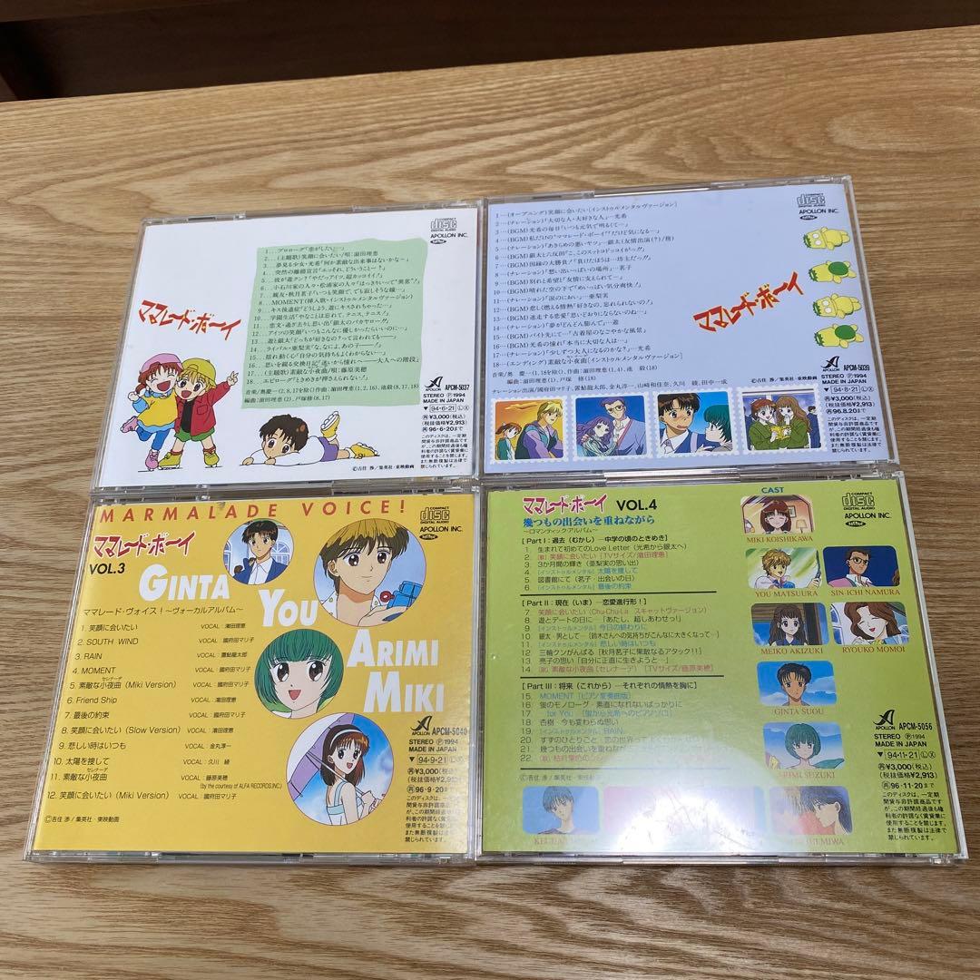 ママレード・ボーイCD4枚セット 光希のミュージック・モノローグ 劇伴