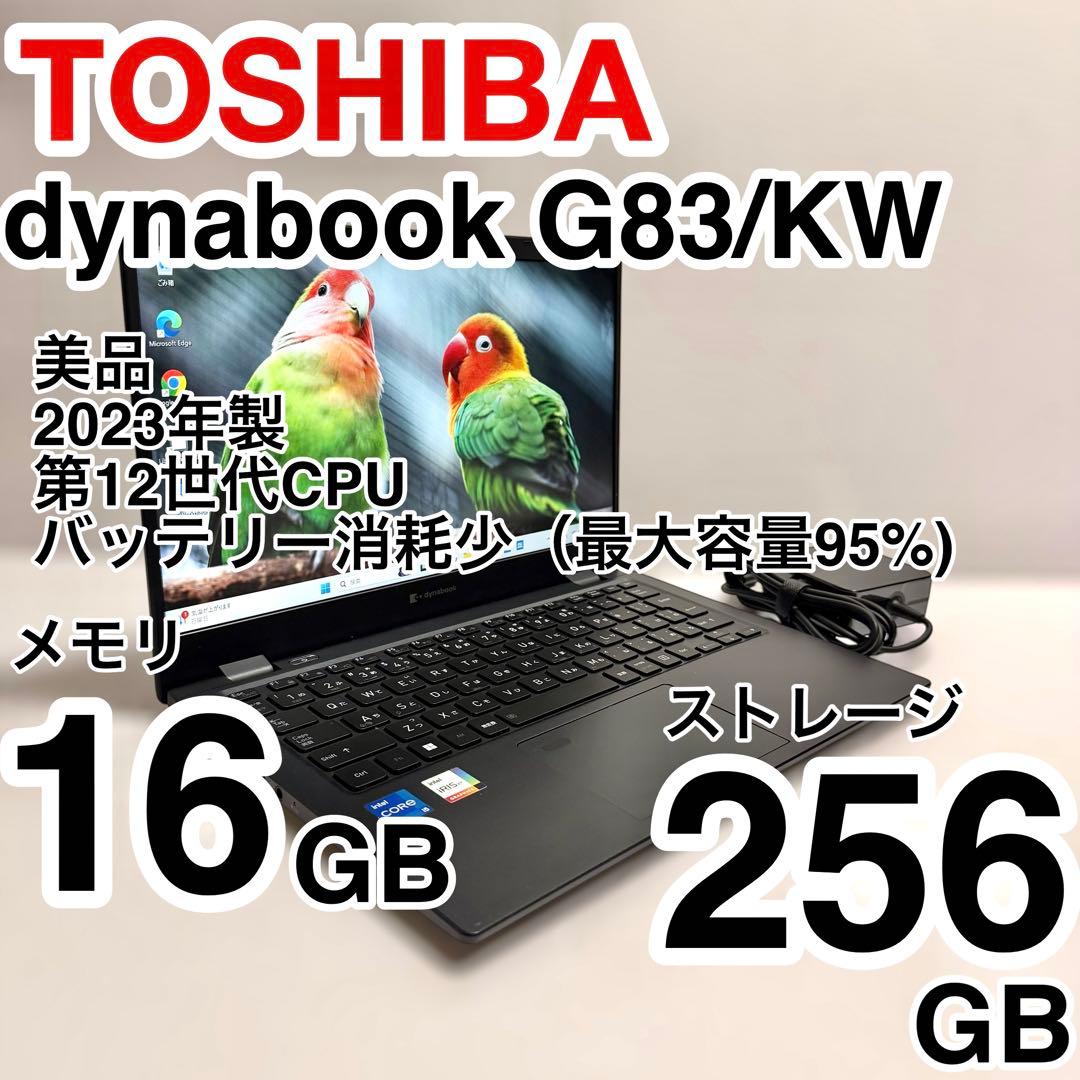 美品 dynabook G83/KW 2023年製 バッテリー最大容量95% - メルカリ
