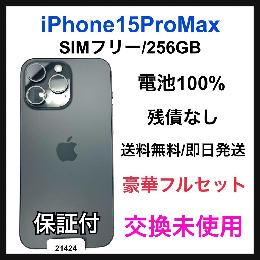 交換未使用 iPhone 15 Pro Max 256 GB SIMフリー 本体 Apple iPhone 15 Pro Max 256GB SIMフリー 価格比較 - 価格.com