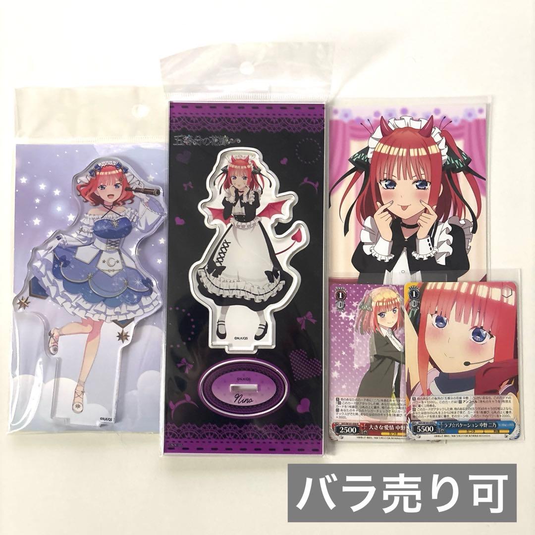 五等分の花嫁 中野二乃 アクリルスタンド まとめ売り 未開封 - メルカリ