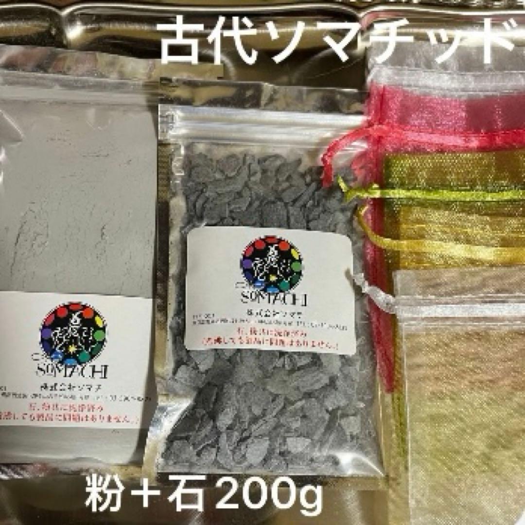 古代ソマチッド粉＋石200g - メルカリ