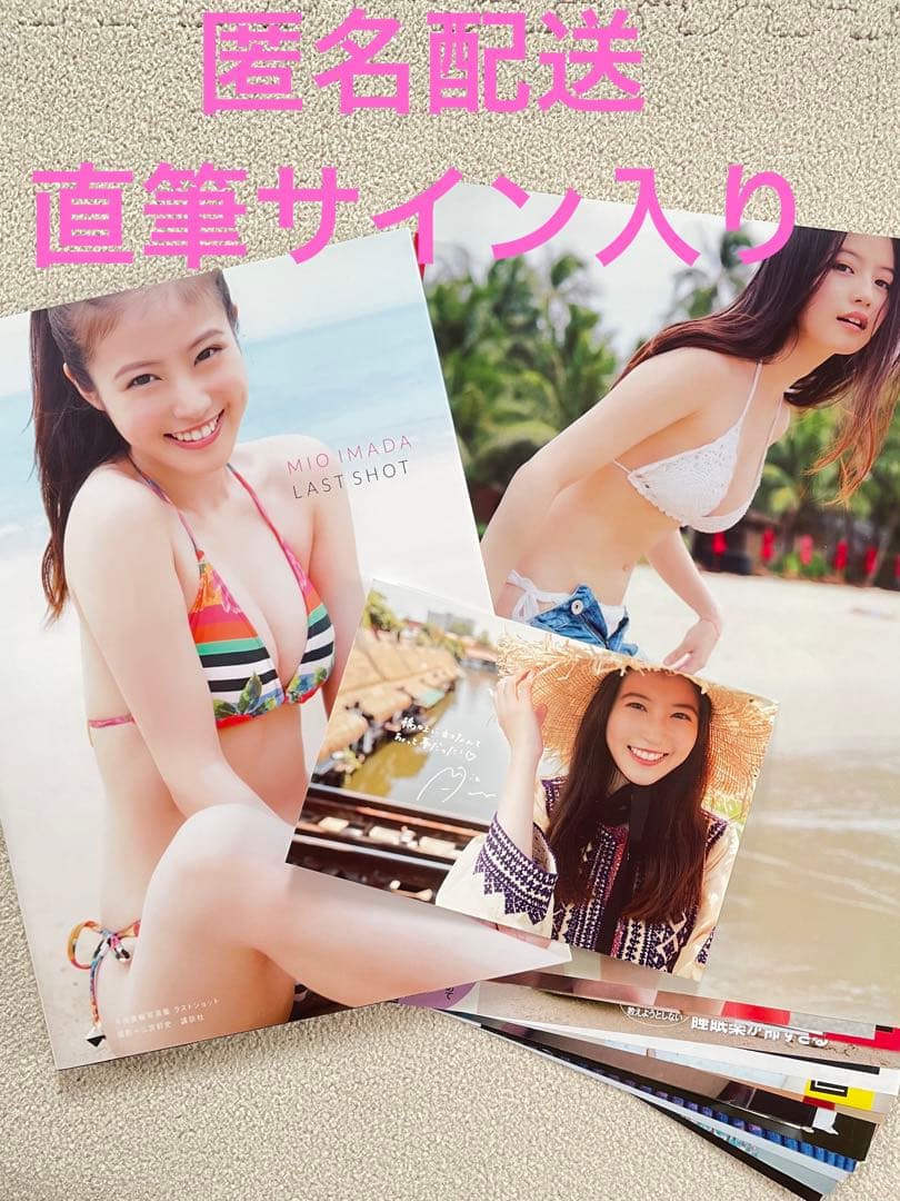直筆サイン】今田美桜写真集 ラストショット - メルカリ