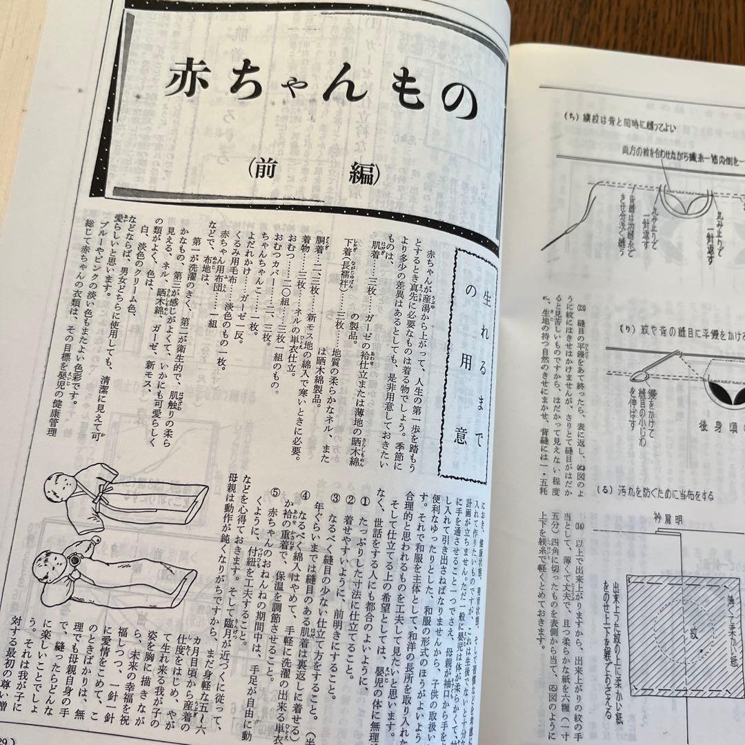 【初版】昭和38年発行　大妻コタカ著 和裁講座　図解説明 《前編後編2冊セット》