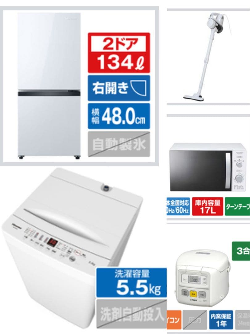 一人暮らし　電気製品　冷蔵庫，洗濯機，電子レンジ、炊飯器、掃除機 5点セット MAXZEN（マクスゼン） 家電セット 一人暮らし 家電 5点セット XPRICE