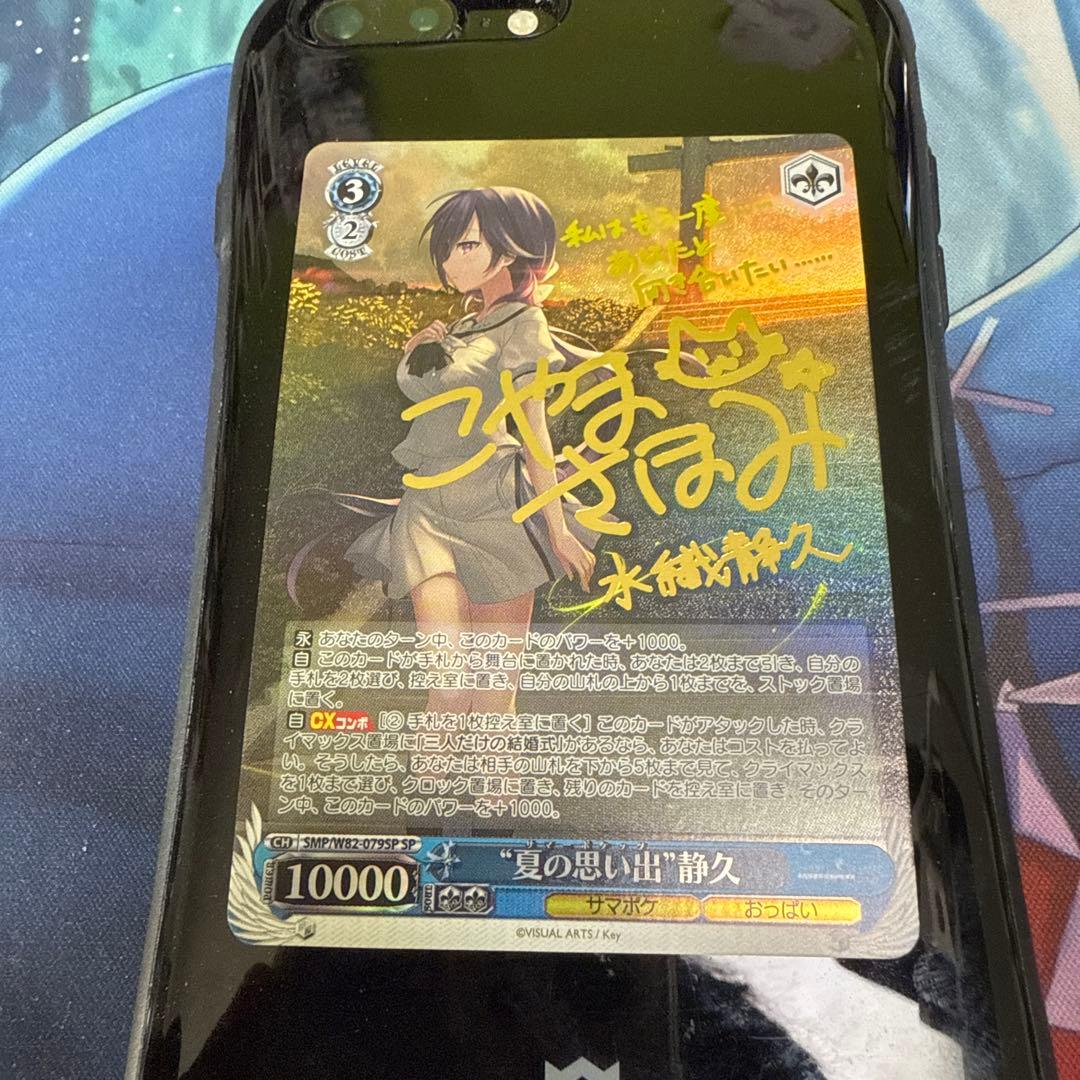 WS ヴァイスシュヴァルツ 夏の思い出 静久 SP サイン サマポケ SP “夏の思い出” 静久(サイン入り) 販売 | Summer Pockets REFLECTION