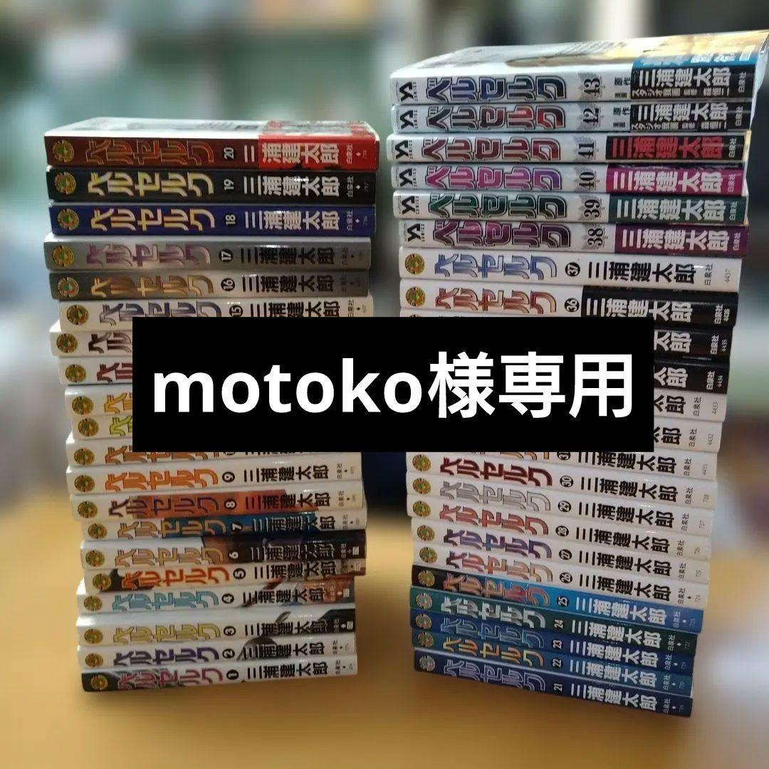 【初版多数】ベルセルク BERSERK 全巻セット 1〜43 三浦建太郎 白水社 ベルセルク 全巻セット（1-43巻 最新刊） | 八文字屋OnlineStore