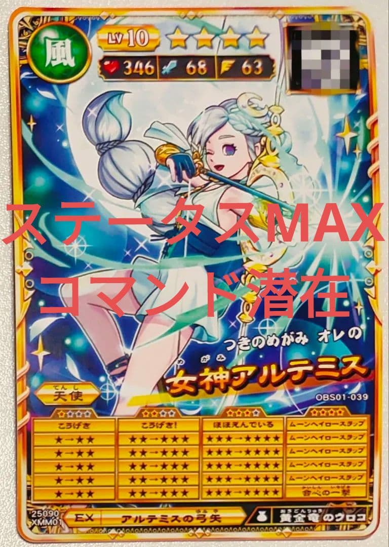 オレカバトル2 女神アルテミス 絵違い ゴールドパウダー コマンド潜在