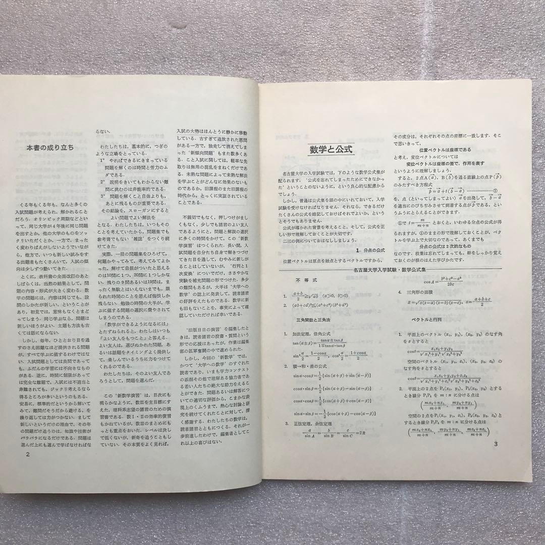 【不定期値下げ中】【超希少】新作問題演習&理系・新作問題演習&旧旧版 新数学演習