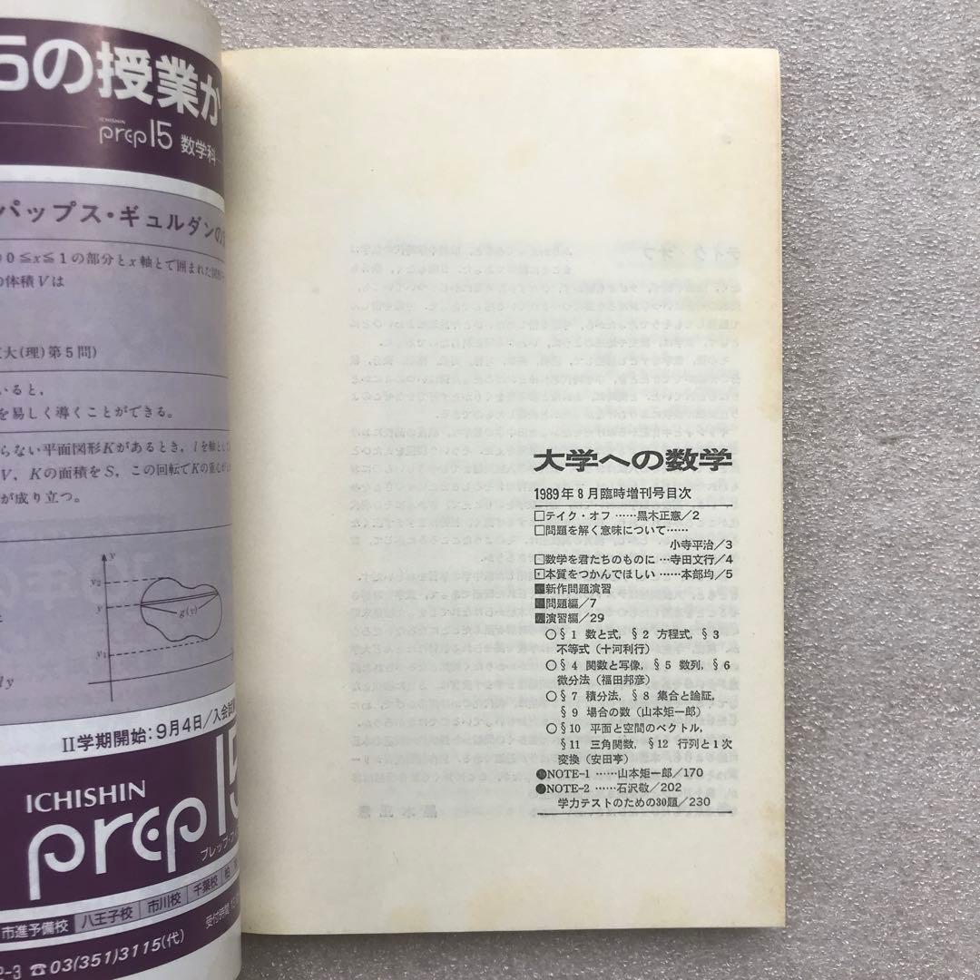 【不定期値下げ中】【超希少】新作問題演習&理系・新作問題演習&旧旧版 新数学演習