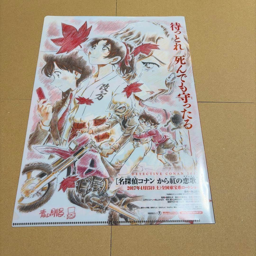 名探偵コナン から紅の恋歌 クリアファイル 特集号 - メルカリ