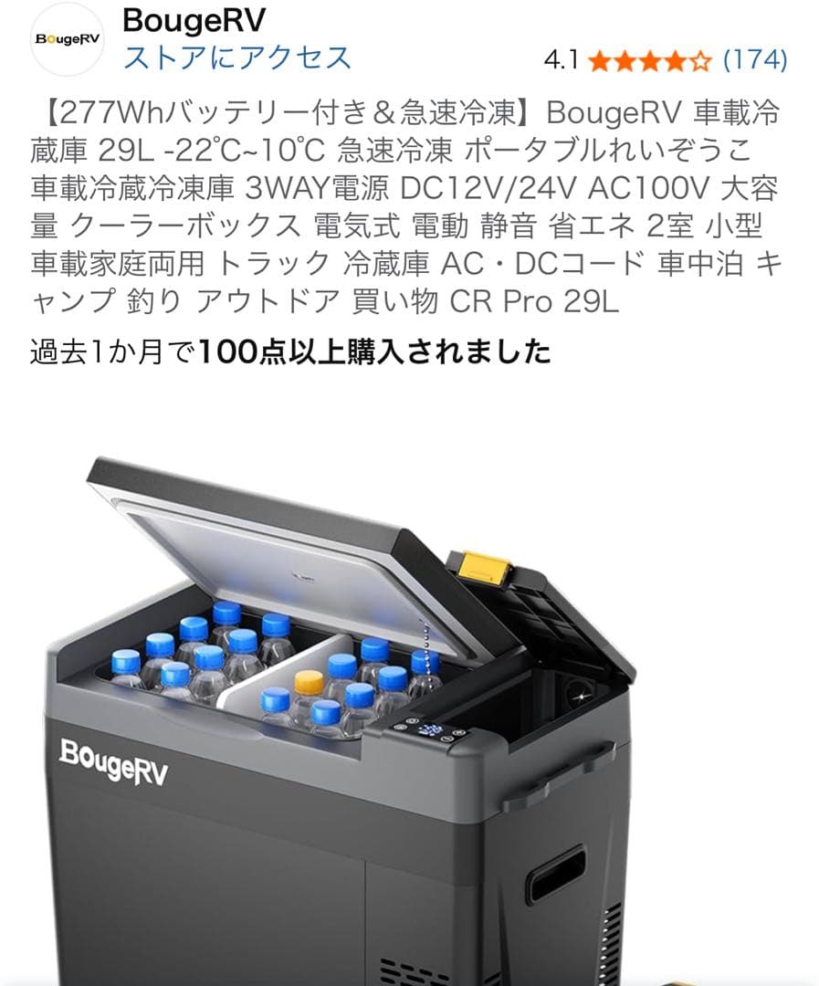 BougeRV ポータブル冷蔵庫 Cr Pro 29L BougeRV CR Pro 29L ポータブル冷蔵庫|バッテリー内蔵可能・急速冷凍