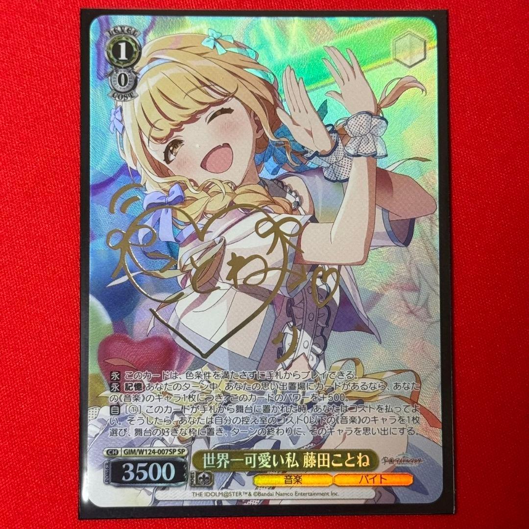 αβ1 ヴァイス 学マス 世界一可愛い私 藤田ことね サイン SP1枚 - メルカリ