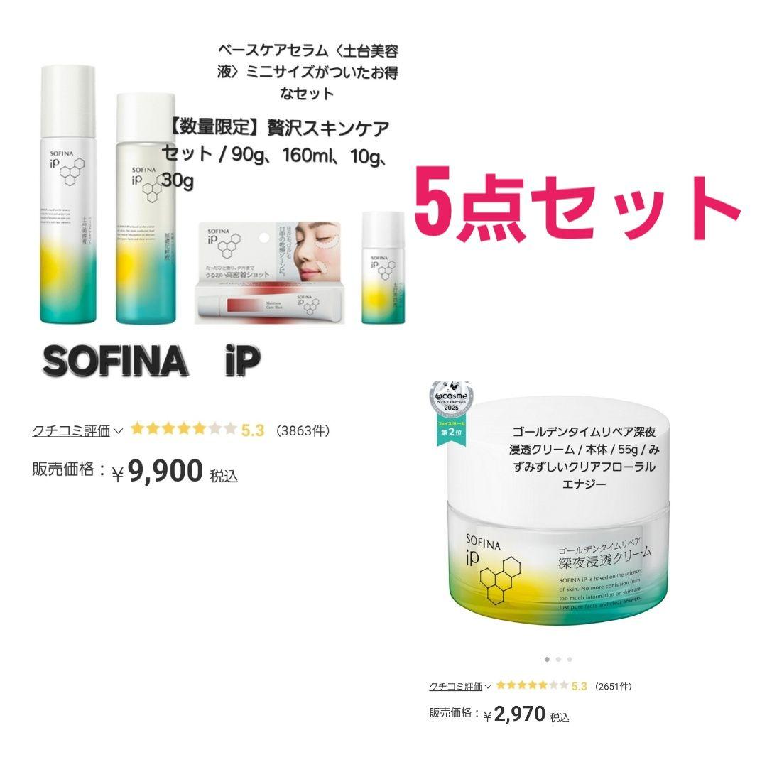 SOFINA iP スキンケアセット スキンケアセット / SOFINA iP(スキンケアキット, キット・セット)の