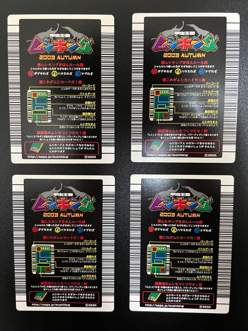美品】ムシキング 【2003秋】 つよさ160コンプ4枚セット - メルカリ