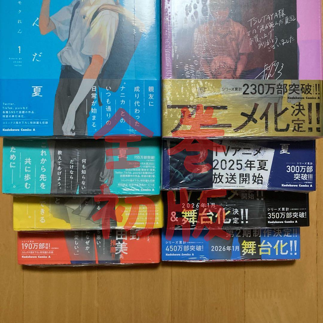 初版 特典 13点 全巻 8冊 光が死んだ夏 アニメイト ツタヤ イラストカード