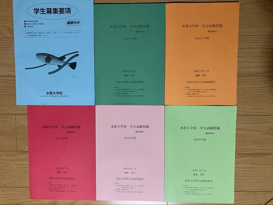 水産大学校　過去問 水産大学校過去問2023 - メルカリ