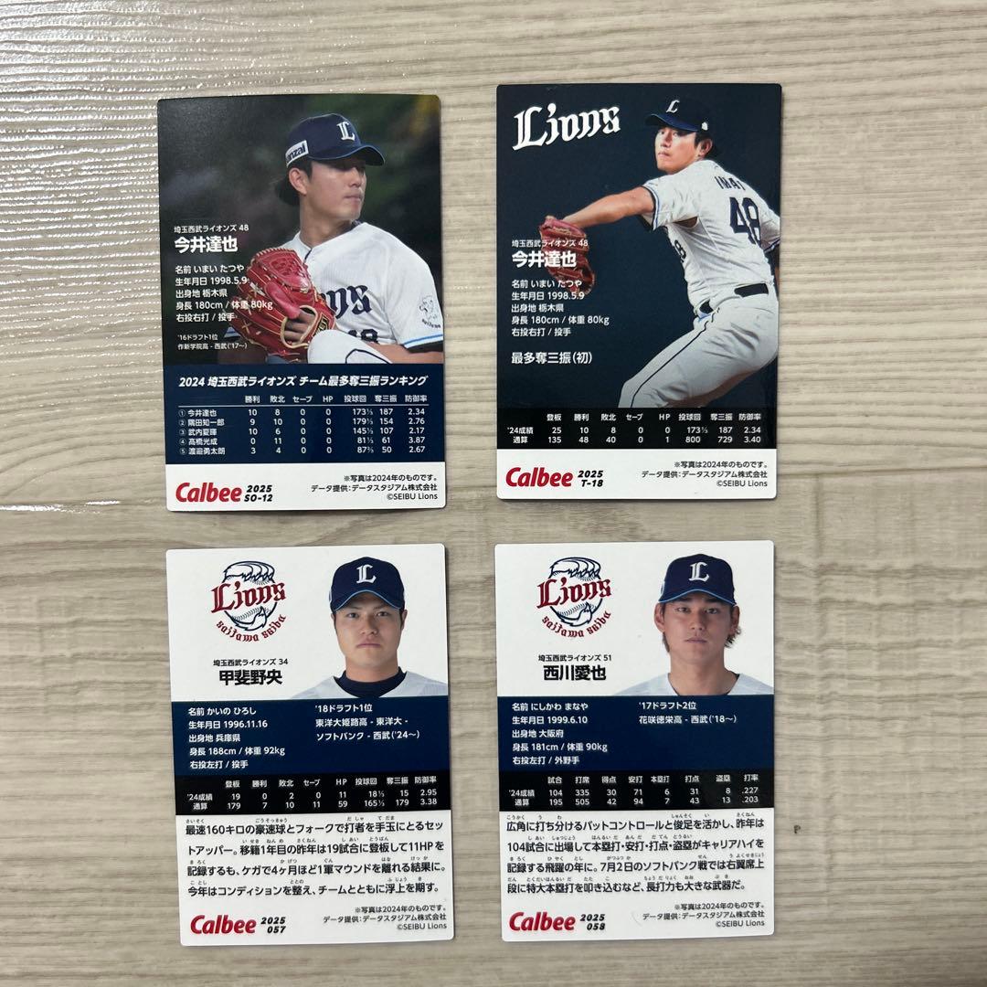 埼玉西武ライオンズ プロ野球チップスカード2025 - メルカリ