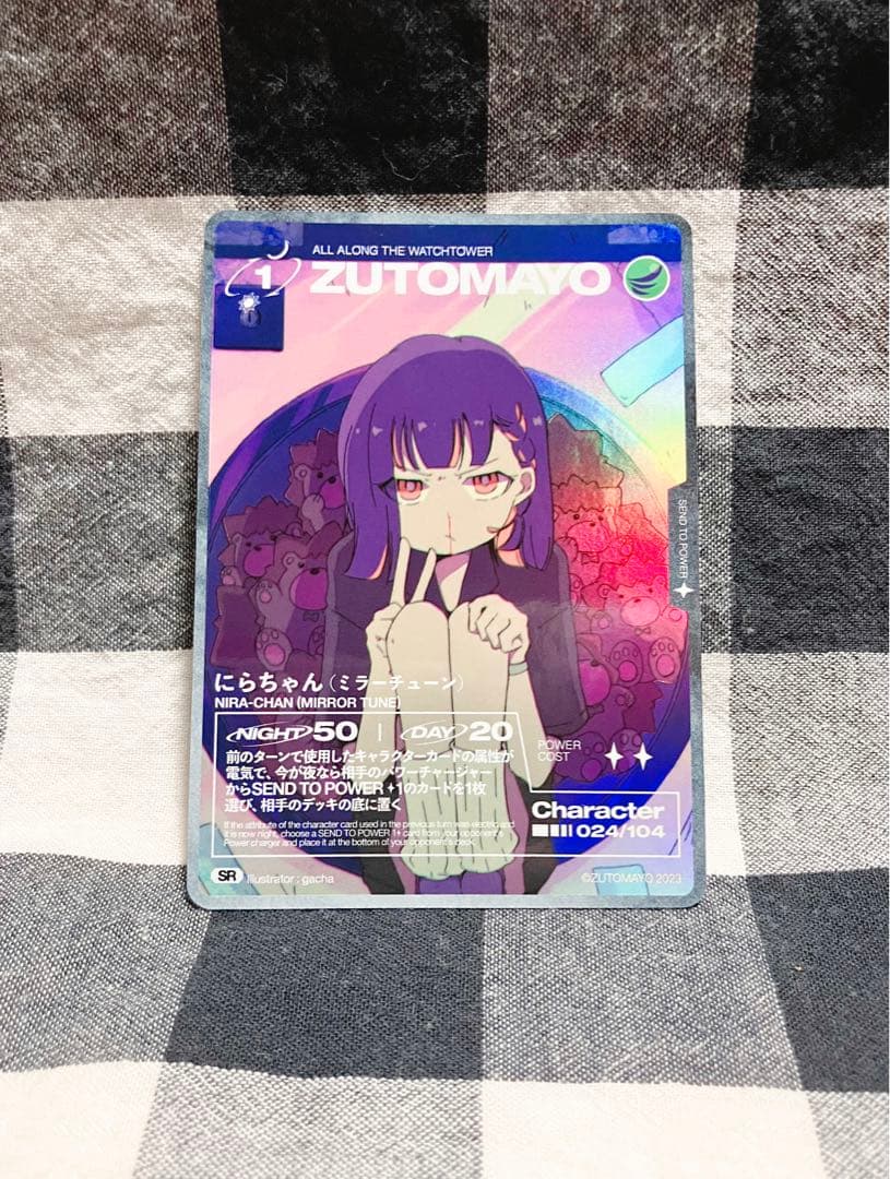 ずっと真夜中でいいのに ずとまよカード にらちゃん ミラーチューン SR