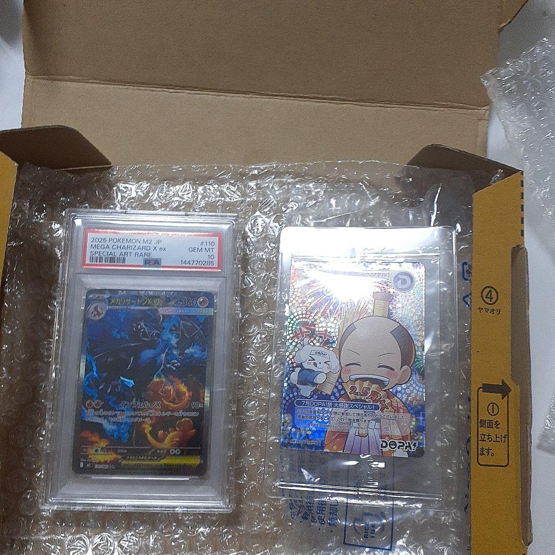PSA10メガリザードンexSAR ＆ ドーパ２.５周年記念カードセット PSA10鑑定済〕メガリザードンXex【SAR】{110/080}