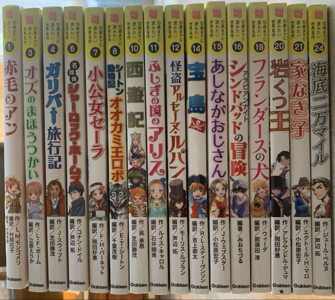10歳までに読みたい世界名作 21冊セット - メルカリ