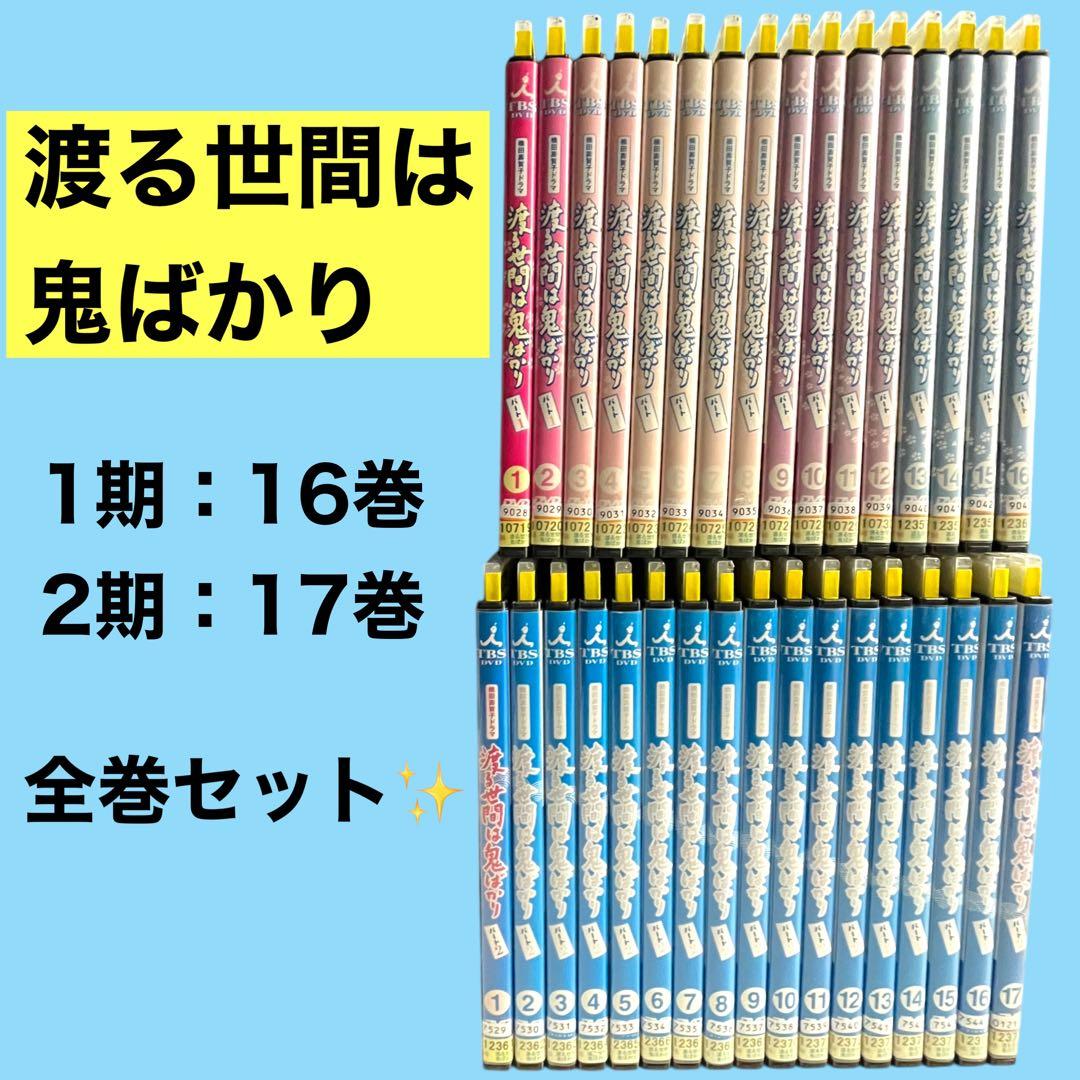 DVD 「渡る世間は鬼ばかり」 1期・2期 全33巻 橋田壽賀子 泉ピン子