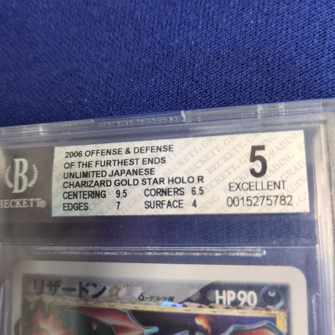 リザードン δ デルタ種 2006年 グレード5 さいはての攻防 アンリミ