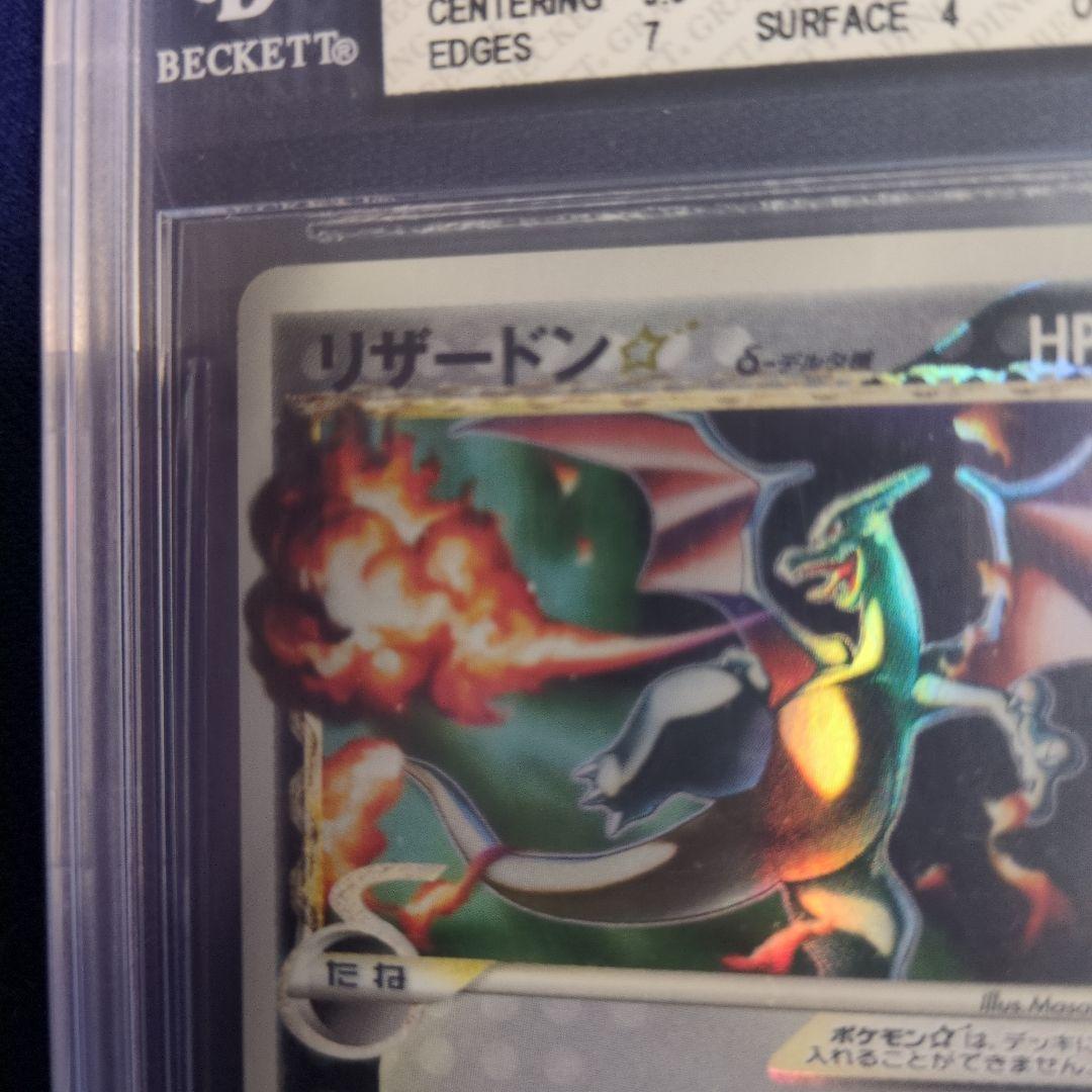 リザードン δ デルタ種 2006年 グレード5 さいはての攻防 アンリミ