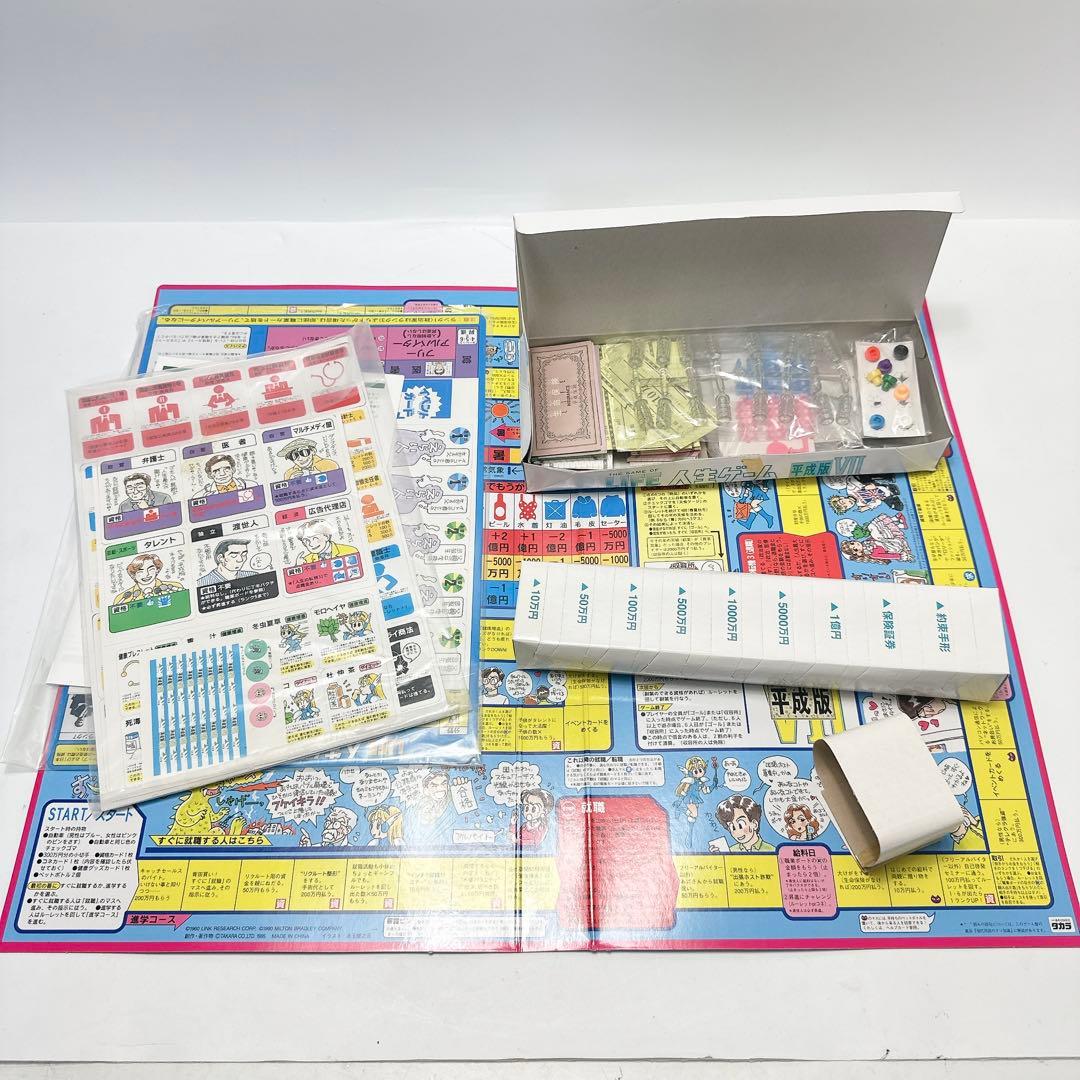 人生ゲーム 平成版1-7 タカラ パーティーゲーム レトロ まとめ