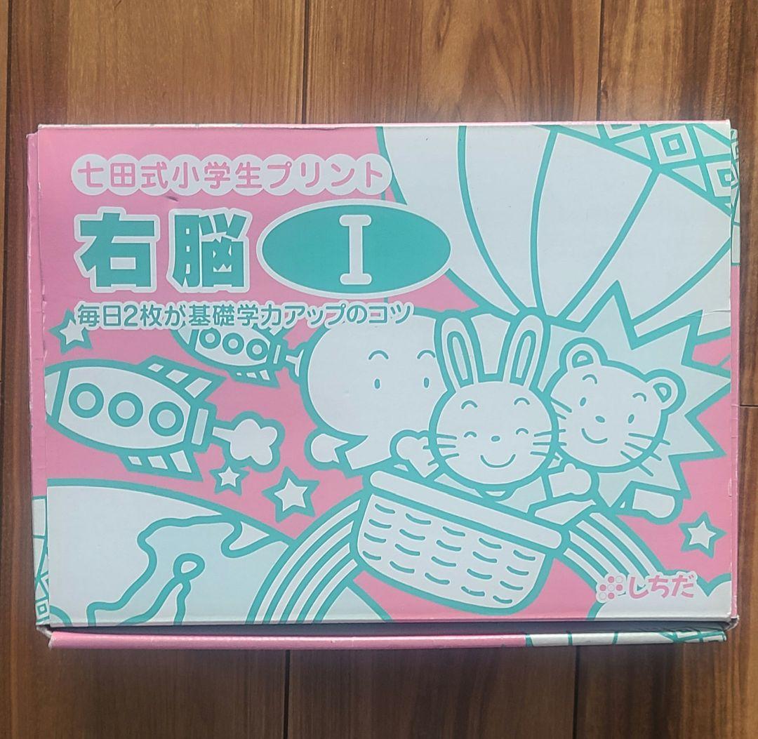 七田式小学生プリント　3教科まとめ売り　右脳　こくご　生活 小学生プリント右脳Ⅲ【プリント教材】 | 七田式公式通販