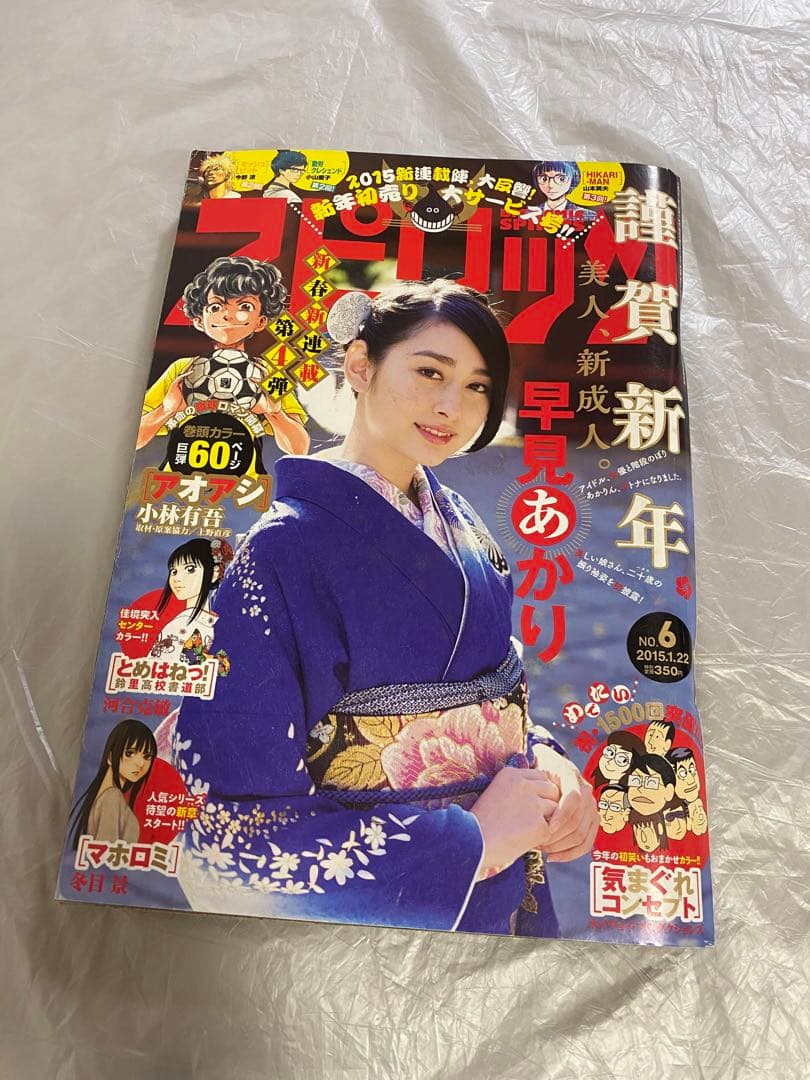 ビッグコミックスピリッツ 2015年 No.6 新連載 アオアシ - メルカリ