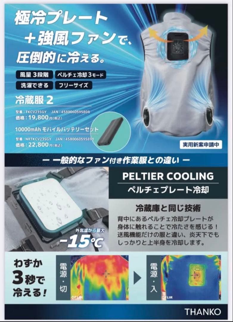 THANKO 冷蔵服2 フリーサイズ -15℃